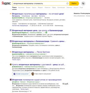 вторичные матералы песок стоимость