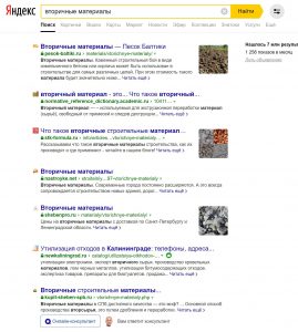 вторичные материалы