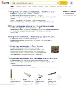 вторичные материалы цена